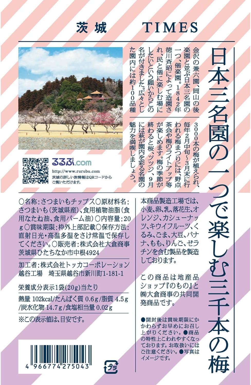 おやつTIMES 茨城のおいもちっぷす 20g×10袋