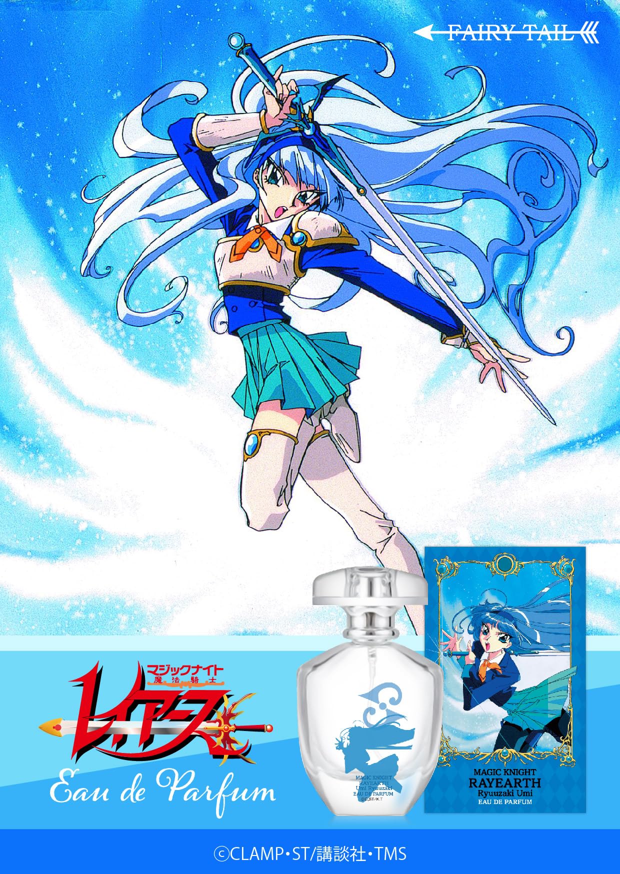 Amazon | 魔法騎士レイアース オードパルファム 龍咲海 50ml