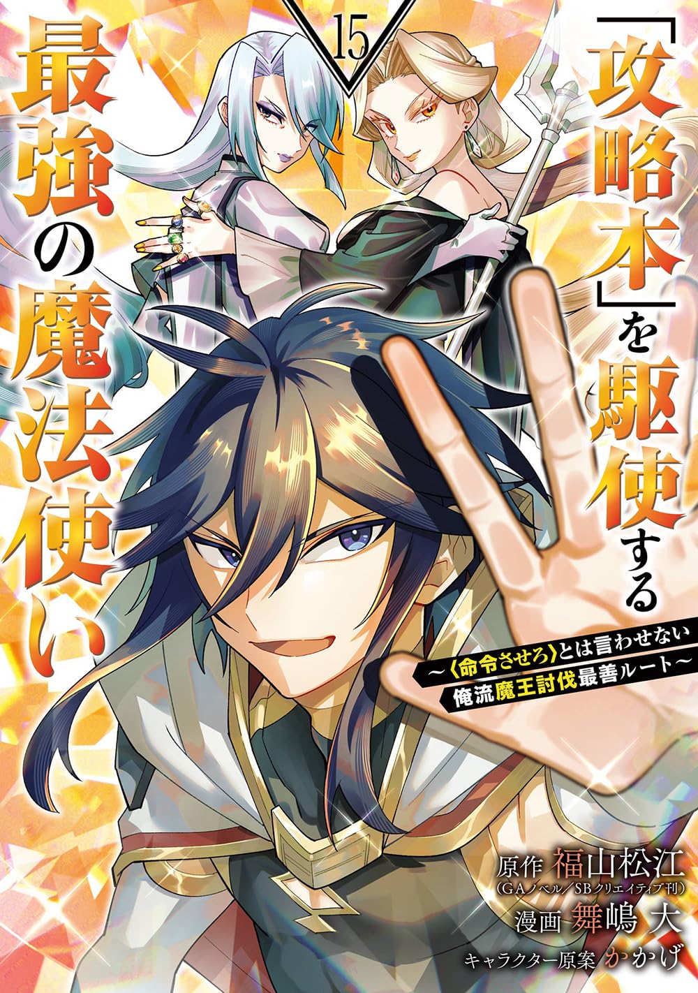 正しければ、それでいいの? : 争いや対立をうまくおさめる魔法の言葉　［初版］ Amazon.co.jp: 「攻略本」を駆使する最強の魔法使い ~とは言わせない俺