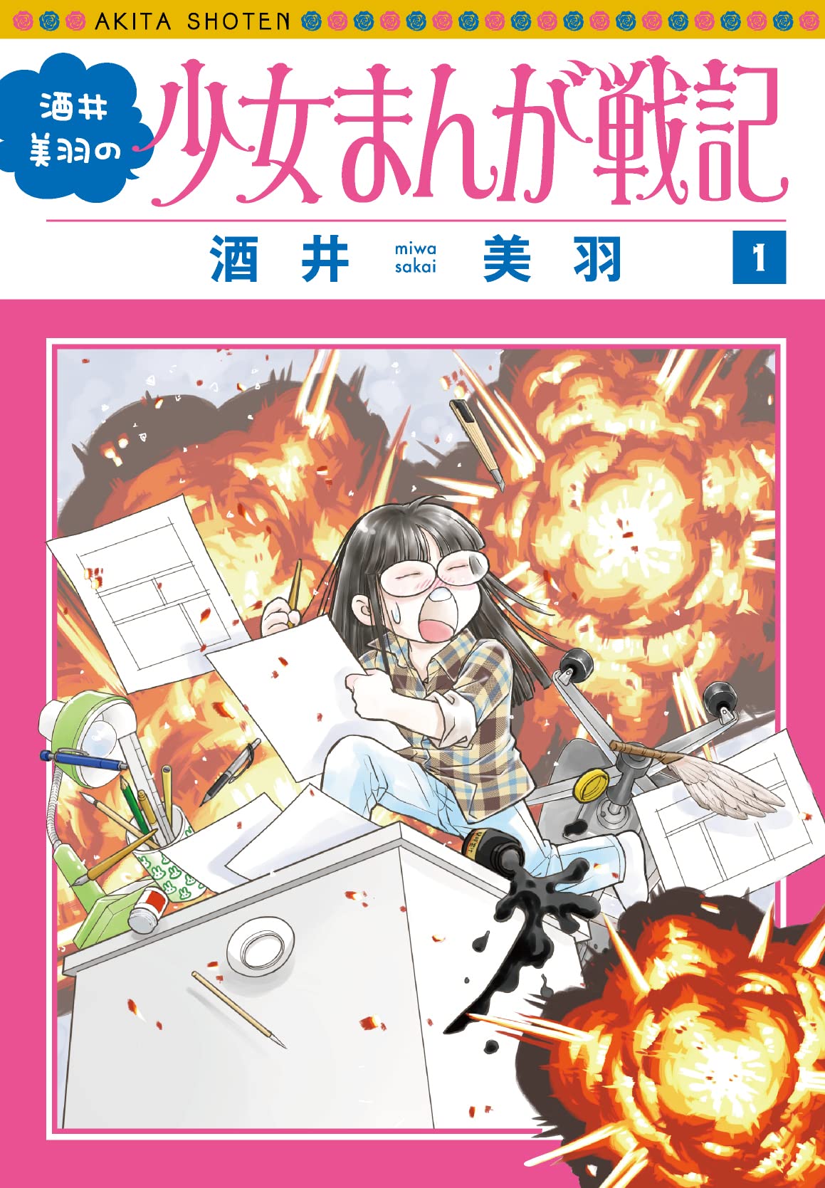 【匿名配送】酒井美羽　先生　コミックスまとめセット 匿名配送】酒井美羽 先生 58冊コミックスまとめ売り【匿名配送