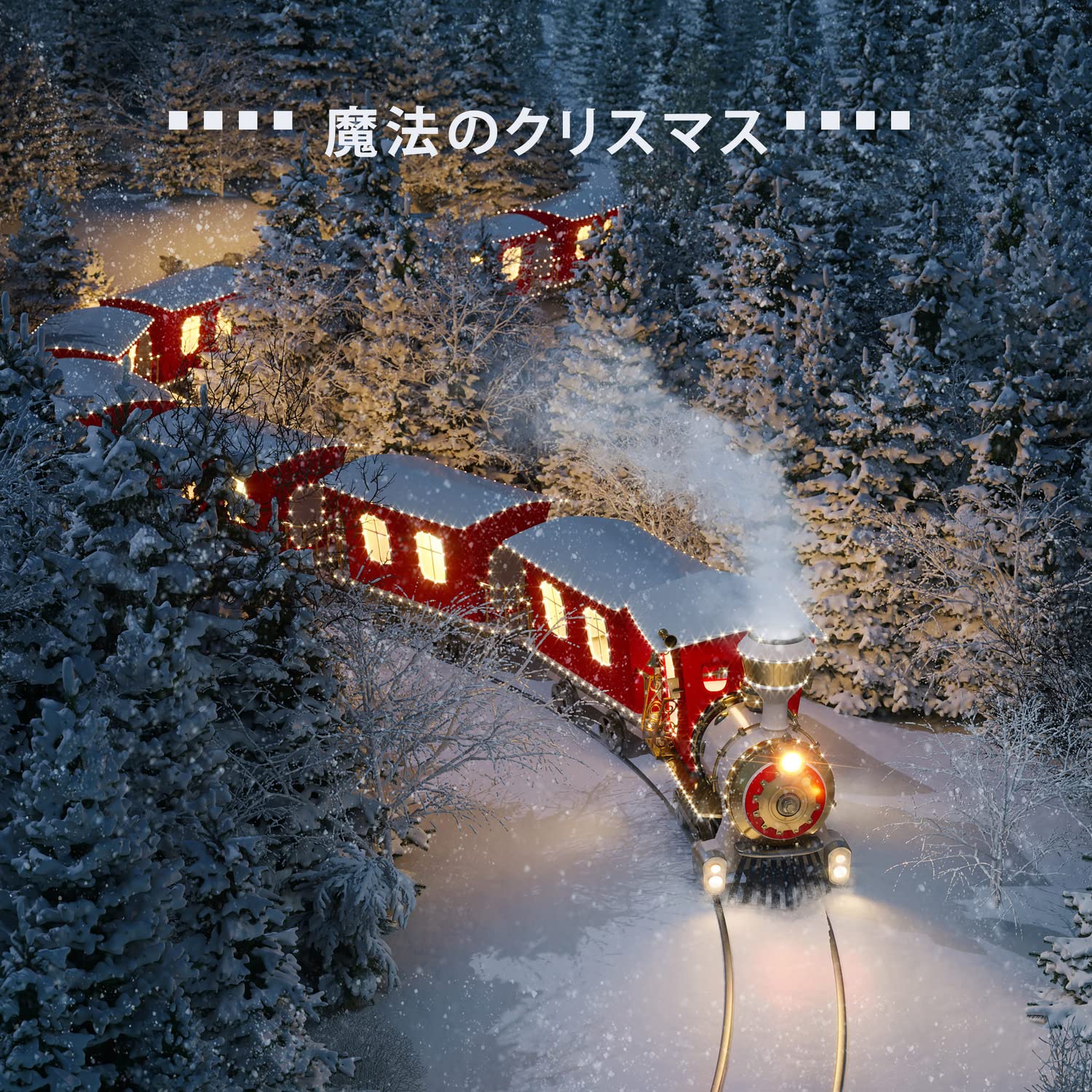 クリスマス音楽アンサンブル