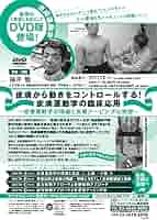 皮膚から動きをコントロールする！皮膚運動学の臨床応用～ （全８枚セット） Amazon.co.jp: 皮膚から動きをコントロールする！皮膚運動学の