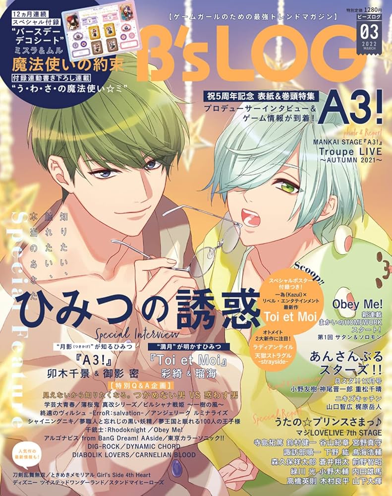 A3! 雑誌 画集 ビーズログ 冊子 アンソロジー ノベル Amazon.co.jp: B's-LOG (ビーズログ) 2016年 3月号 [雑誌] : 本
