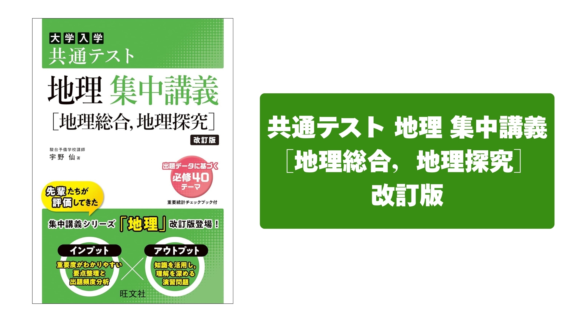共通テスト 地理 集中講義［地理総合、地理探究］ 改訂版 (大学受験 