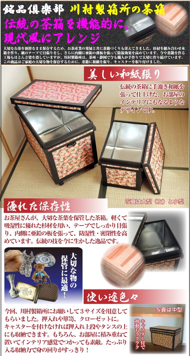 Amazon｜和紙張り茶箱 小型｜収納ケース・ボックス オンライン通販