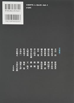 高橋和巳の文学と思想―その〈志〉と〈憂愁〉の彼方に | 太田 代志朗