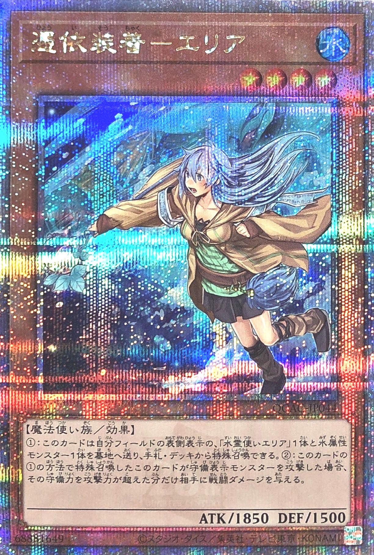 Amazon.co.jp: 【イラスト違い】 QCAC-JP044 憑依装着－エリア 25th