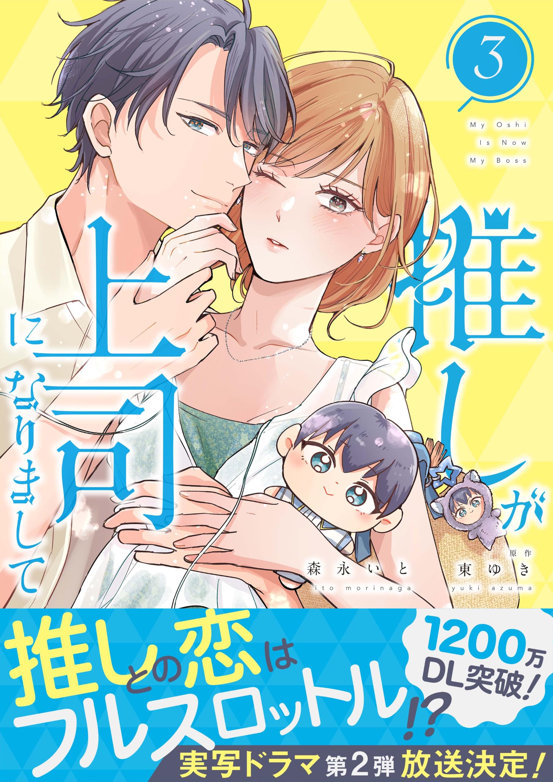 推しが上司になりまして 1,2 森永いと 直筆サイン本 新品未読品 Amazon.co.jp: 森永いと: 本、バイオグラフィー、最新アップデート