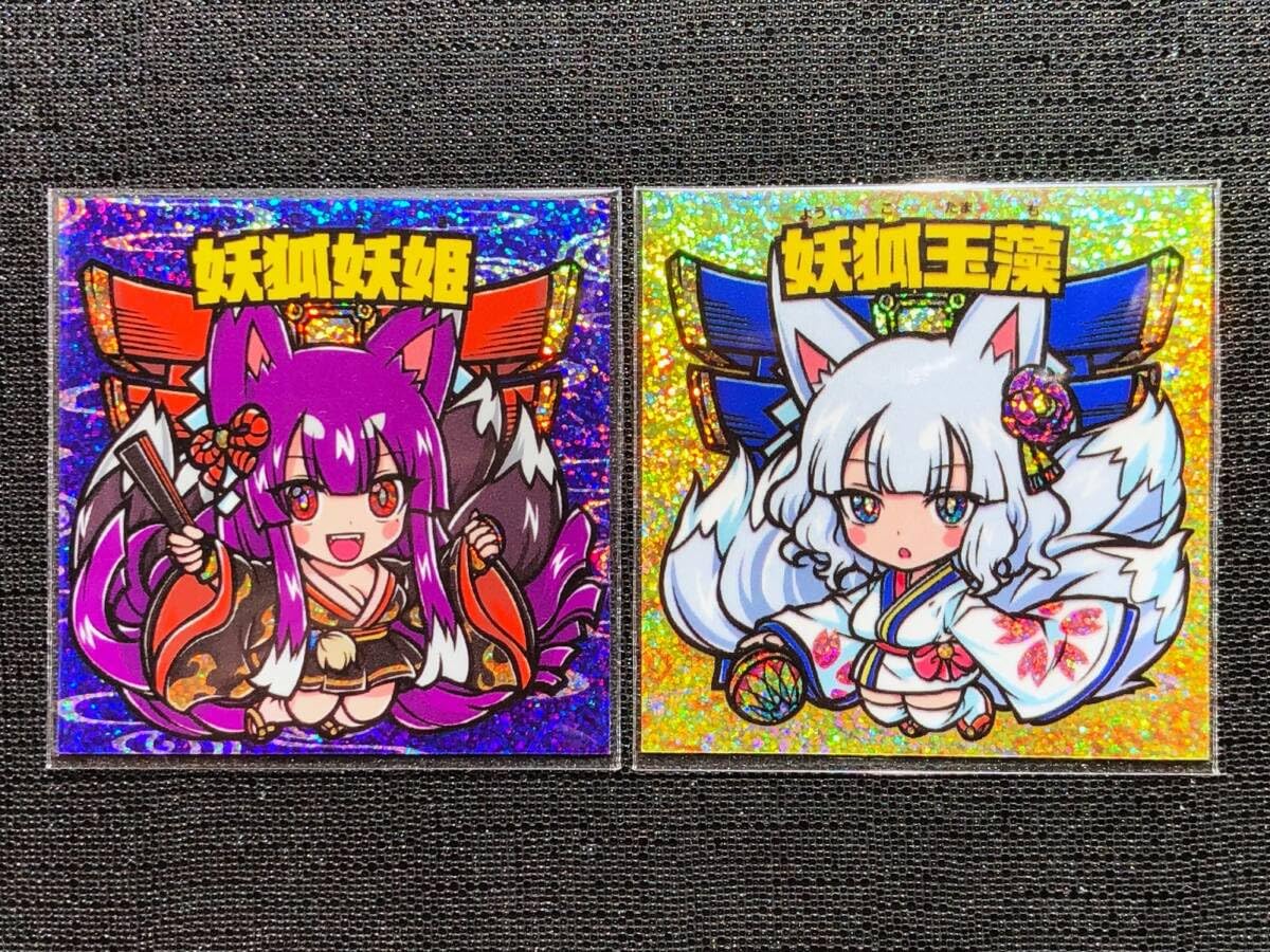 Amazon | 決戦！アヤカシ城シール 妖狐妖姫／玉藻 限定ラメ版 2種類 
