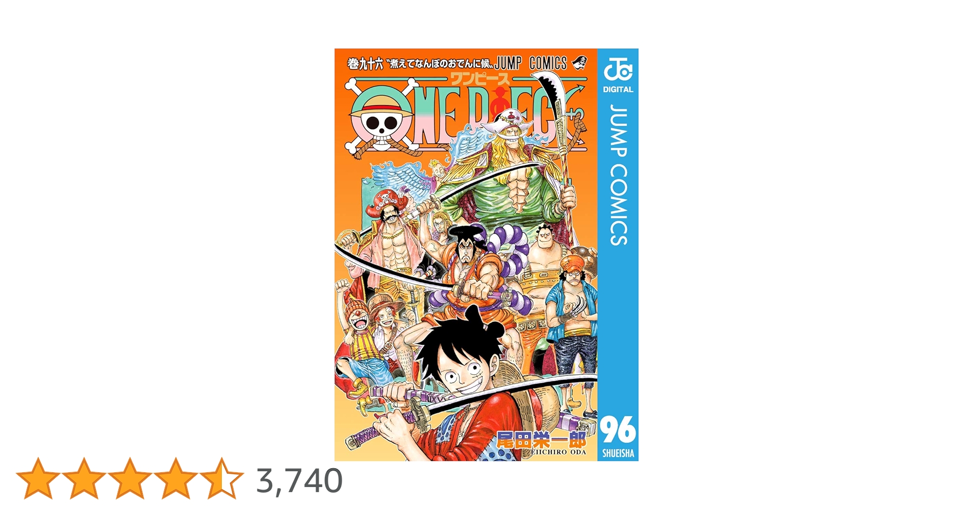Amazon.co.jp: ONE PIECE モノクロ版 96 (ジャンプコミックス