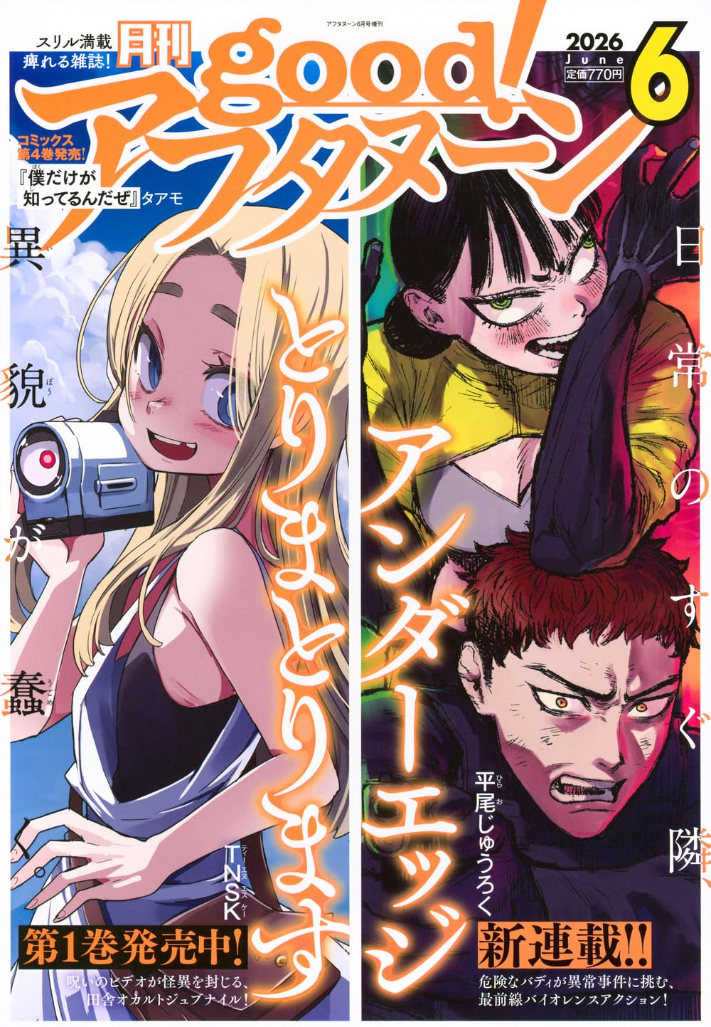 Amazon.co.jp: 増AF good!アフタヌーン (2026年06月号) : 本