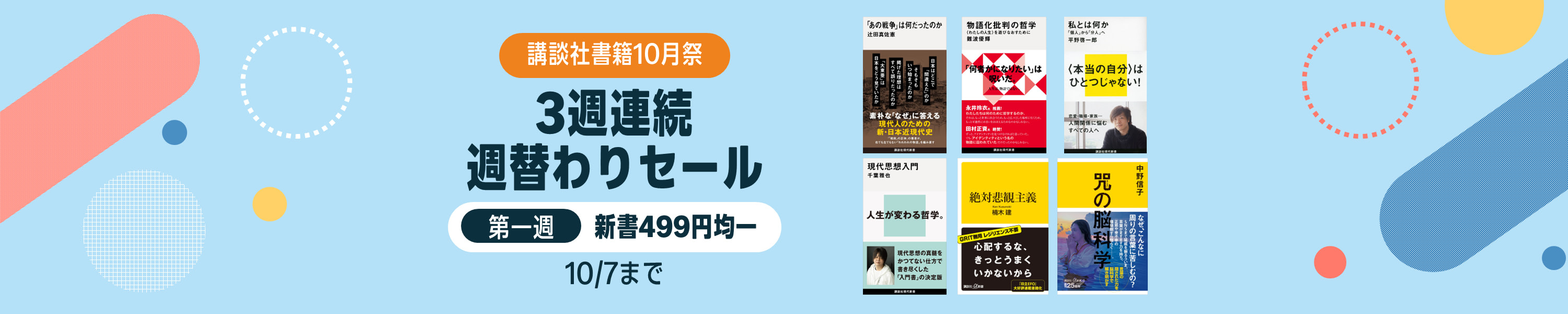 講談社書籍10月祭　3週連続週替わりセール