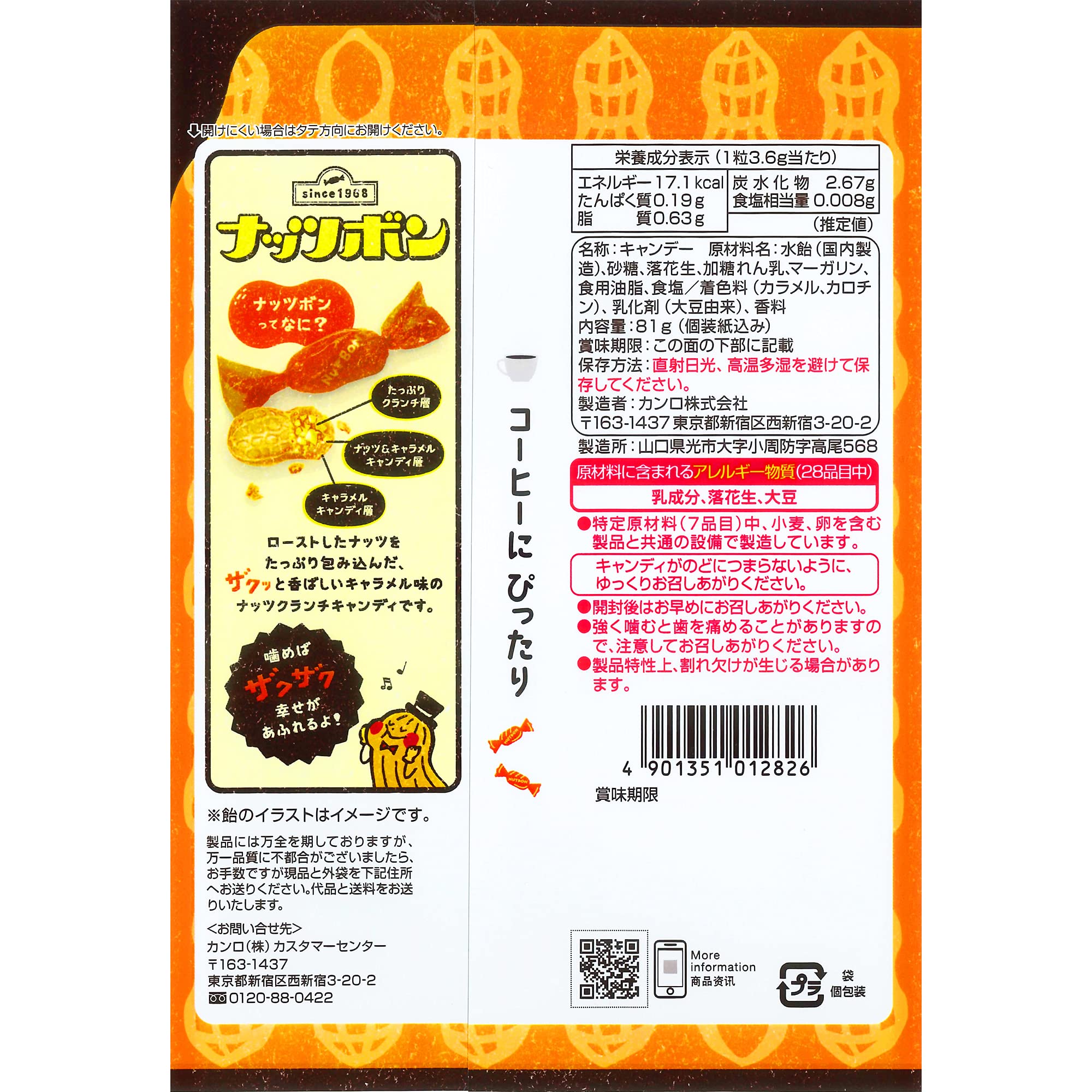 ナッツボン ロマンス棒 Amazon.co.jp: カンロ ナッツボン キャラメルナッツクランチ 81g