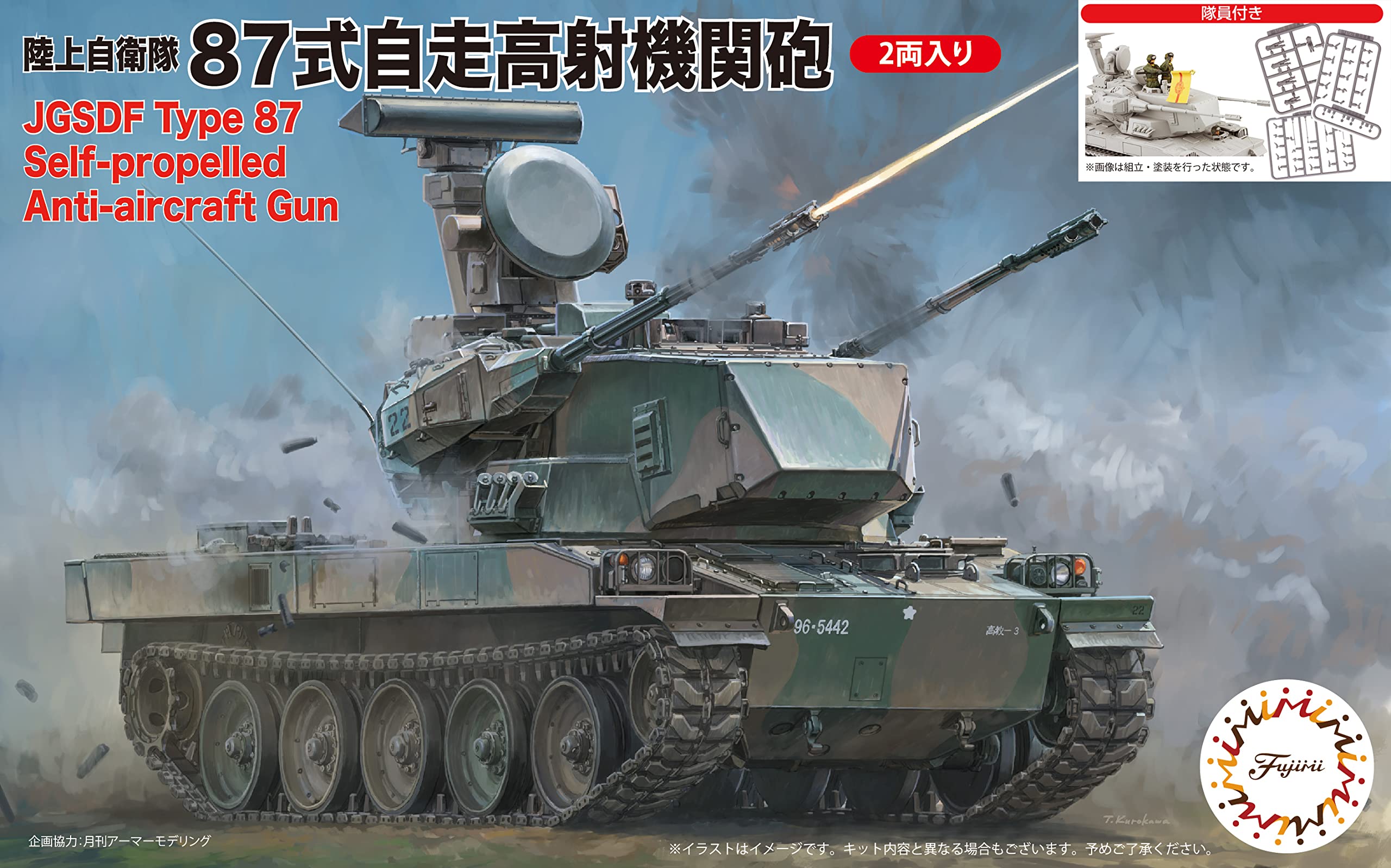 Amazon | フジミ模型 1/72 ミリタリーシリーズ No.9 EX-2 陸上自衛隊