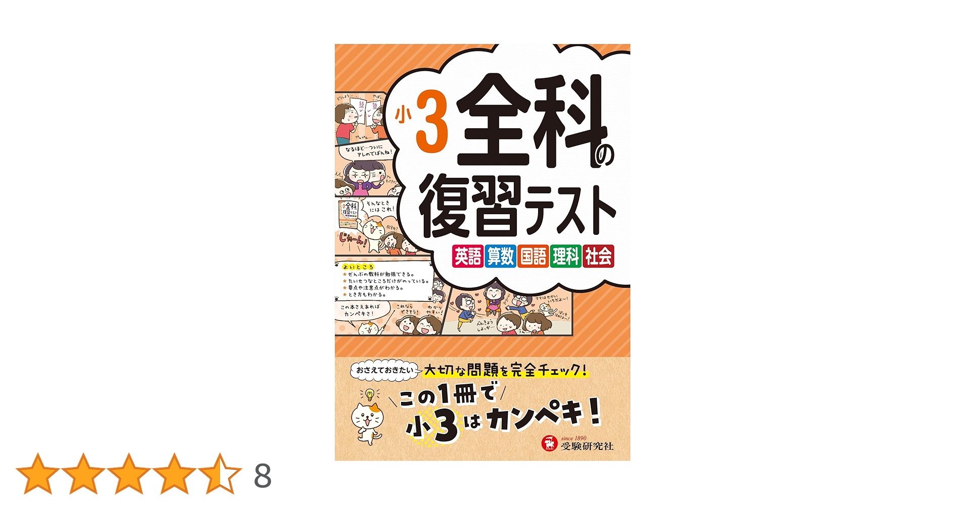 Amazon.co.jp: 小3 全科の復習テスト：小学生向け問題集/大切な
