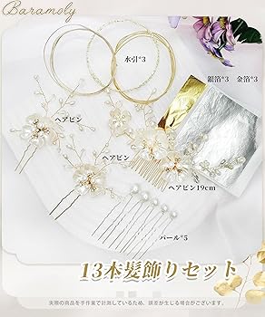 Amazon.co.jp: 【Baramoly】髪飾り 結婚式 パール 成人式 金箔