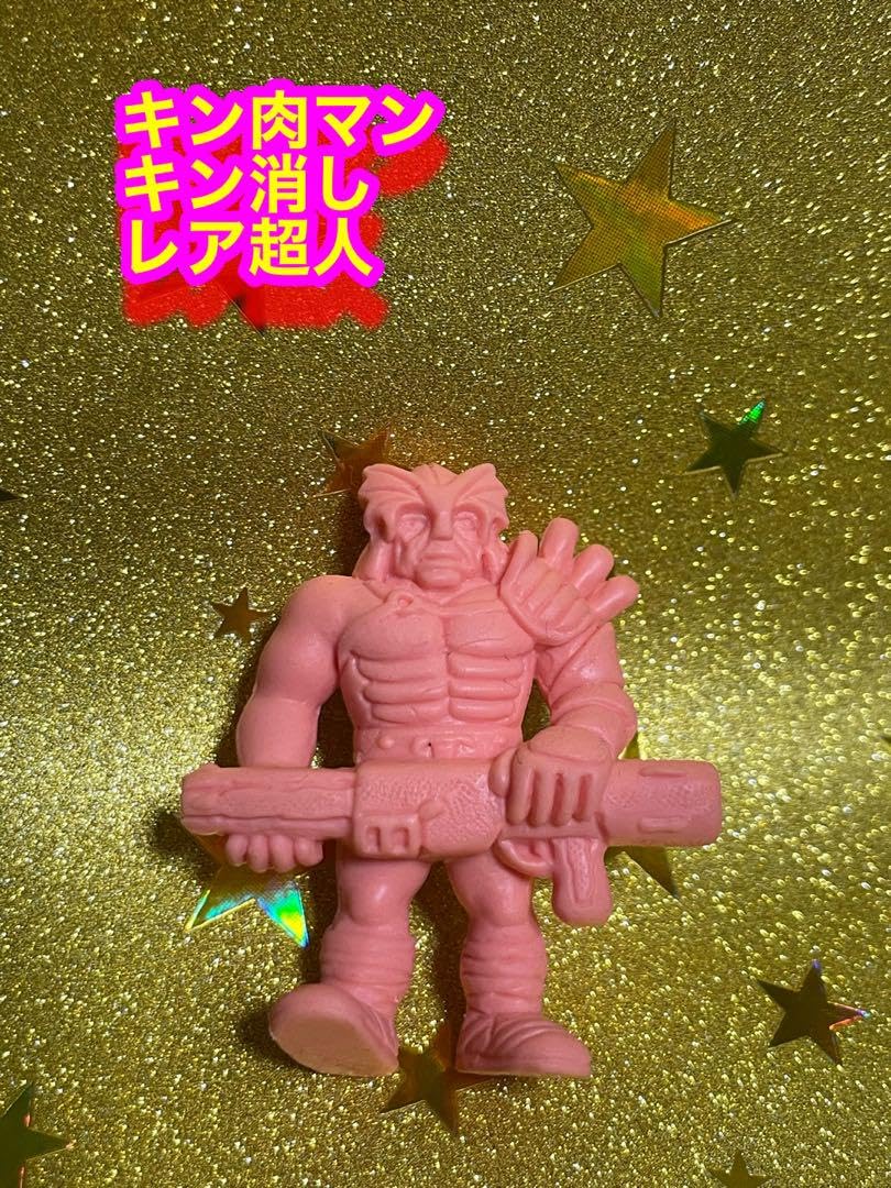 Amazon.co.jp: 昭和レトロ キン肉マン消しゴム ブラックファイヤー 