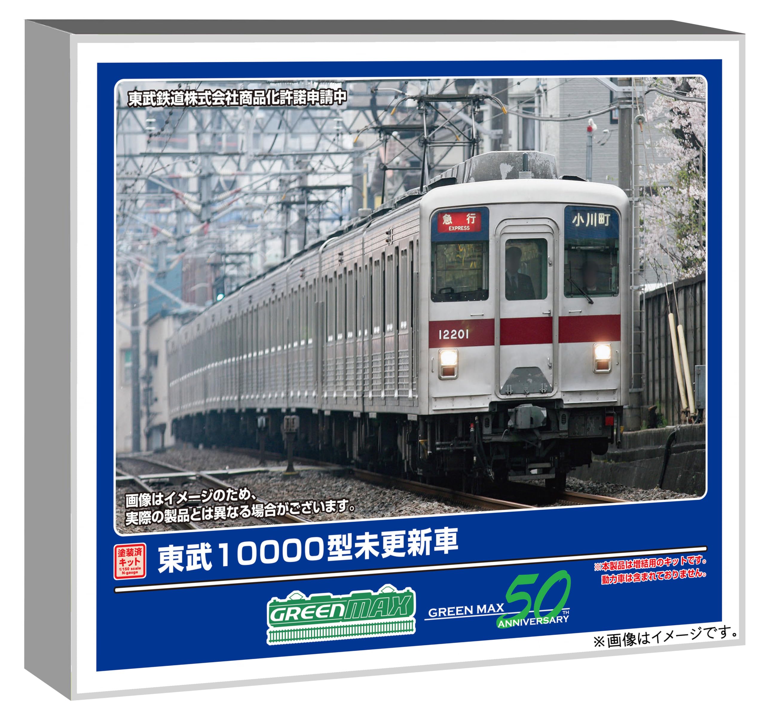 Amazon | グリーンマックス Nゲージ 東武10000型 未更新車 増結