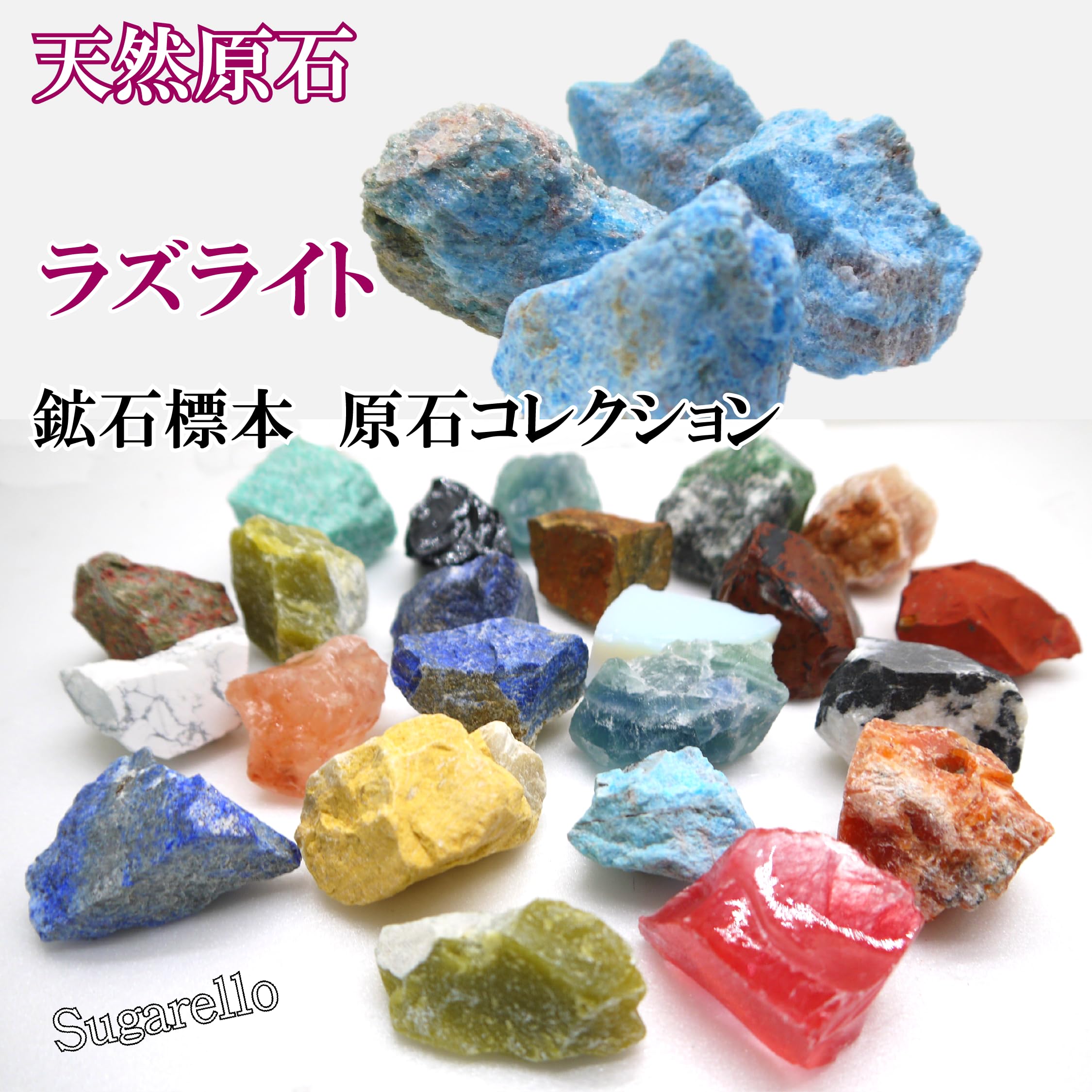Amazon | Sugarello ラズライト 藍磷石 鉱物 標本 天然石 原石 