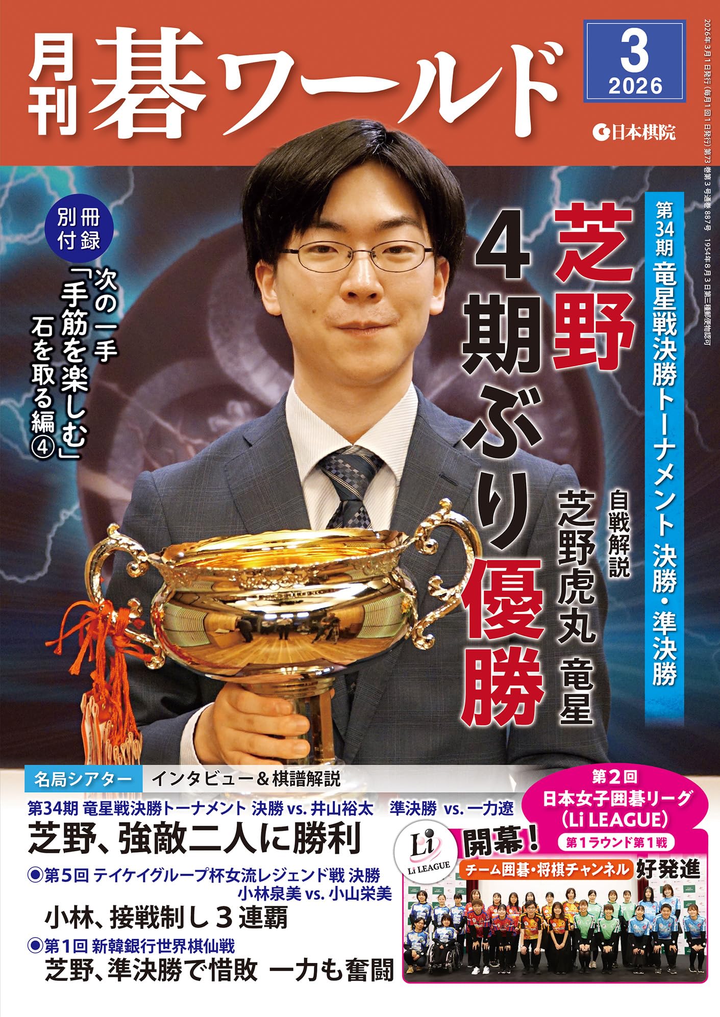 Amazon.co.jp: 月刊碁ワールド (2026年3月号) : 本