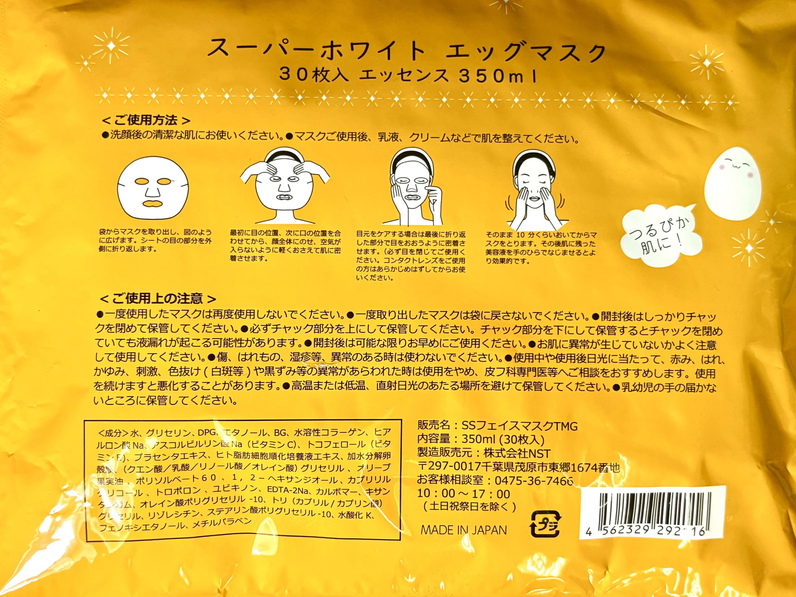 Amazon.co.jp: たまごのシートマスク 加水分解卵殻膜を使用 スーパー 