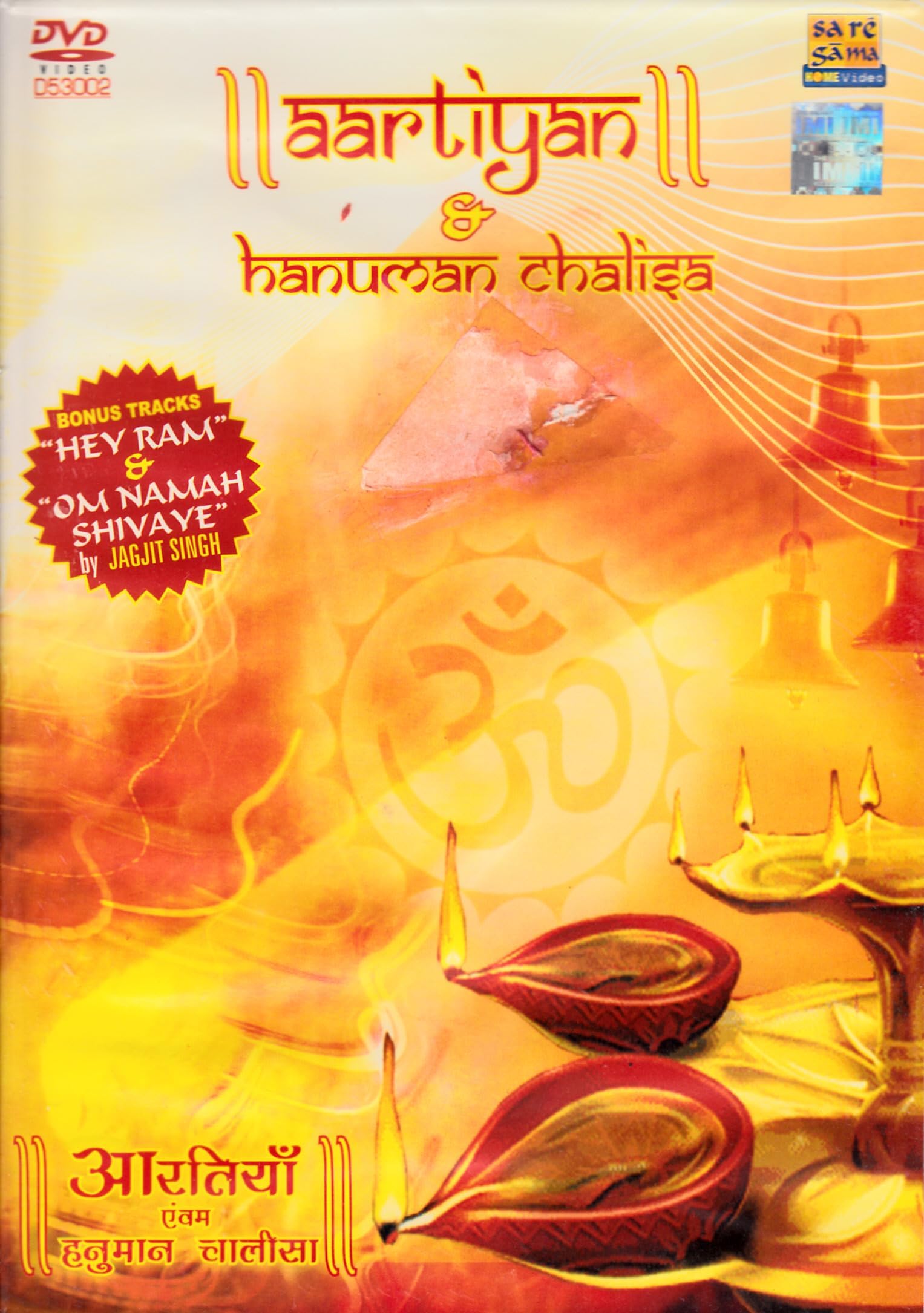 AARTIYAN & HANUMAN Chalisa * Jagjit,Anupam,Vijay Shankar,Sadhana Sargam, Hari Om Sharan, Maushmi Dutta