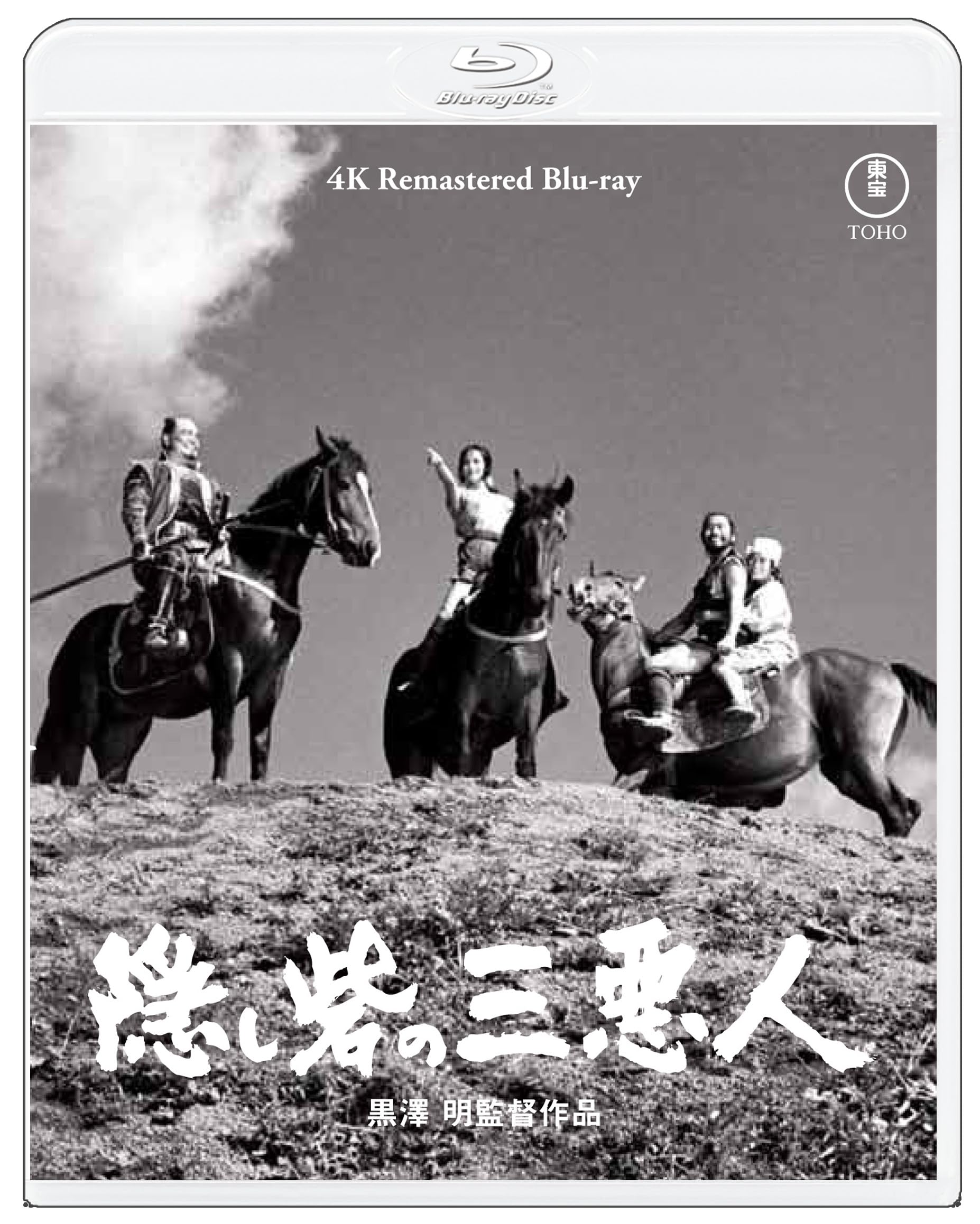 Amazon.co.jp: 隠し砦の三悪人 4Kリマスター Blu-ray : 黒澤 明, 三船