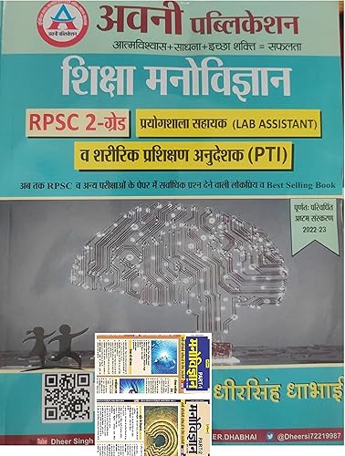 Avni Second Grade Shiksha Manovigyan With 2 Shiksha Manovigyan Wall Chart ( Avni 2nd Grade Psychology) 2022-23