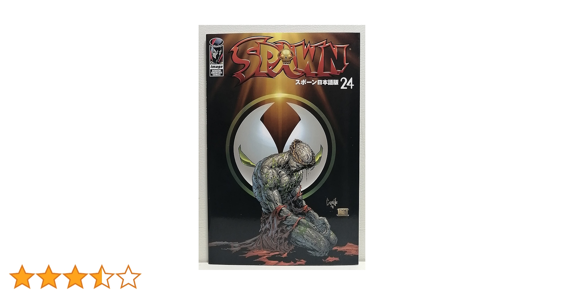 Amazon.co.jp: SPAWN日本語版(24) (電撃コミックス) : トッド