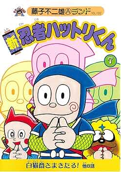 忍者ハットリくん　パネル　©藤子・F・不二雄　テレビ朝日 忍者ハットリくん パネル ©藤子・F・不二雄 テレビ朝日