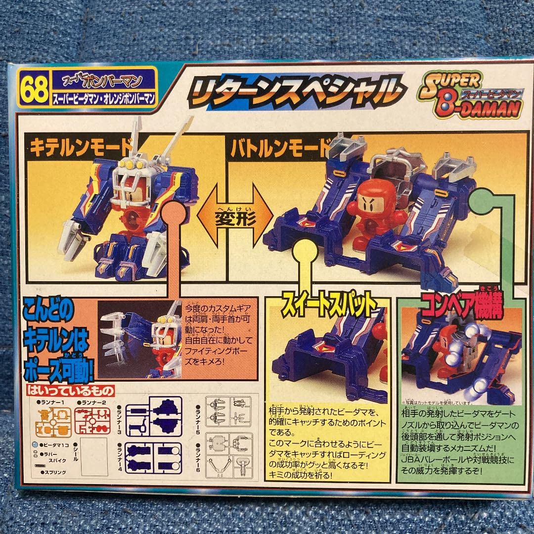 Amazon.co.jp: ビーダマン オレンジボンバーマン リターンスペシャル