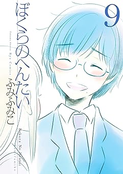 ぼくらのへんたい