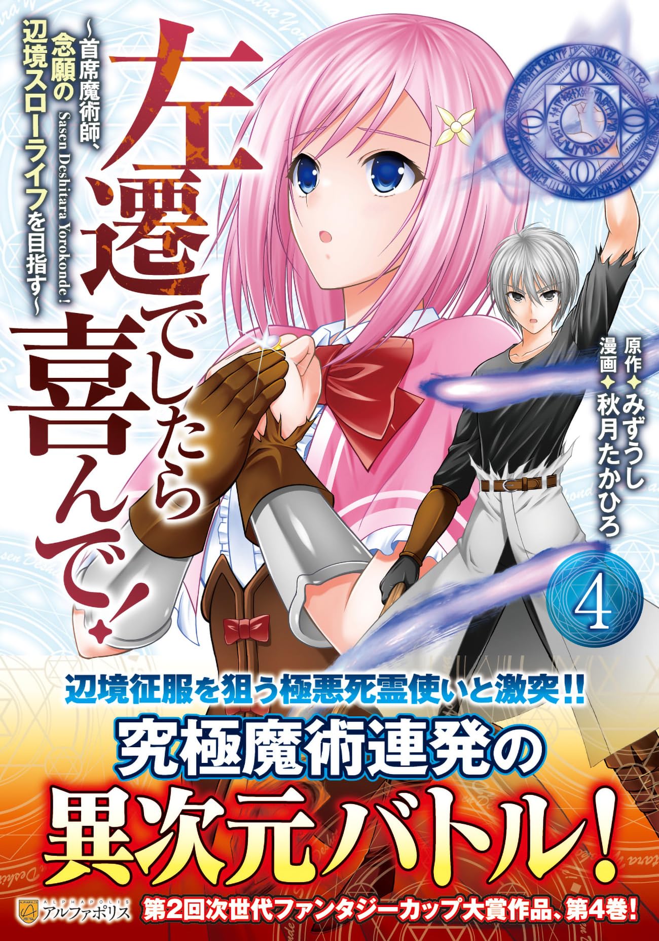 左遷でしたら喜んで!: ~首席魔術師、念願の辺境スローライフを目指す