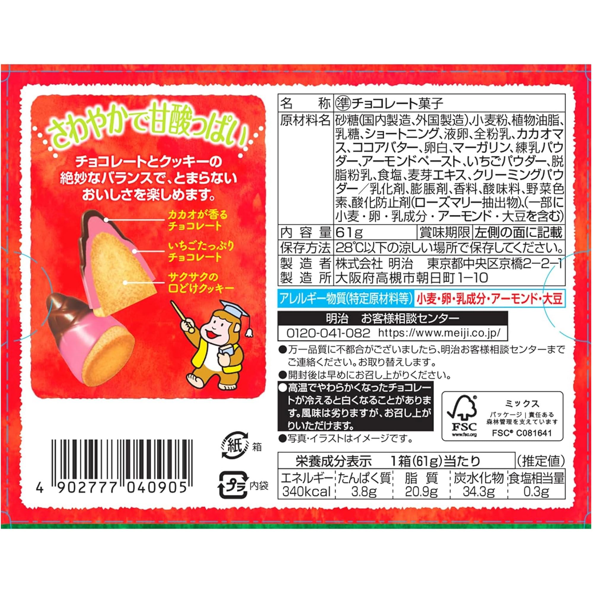 Amazon | 明治 たけのこの里いちご&ショコラ 61g | 明治