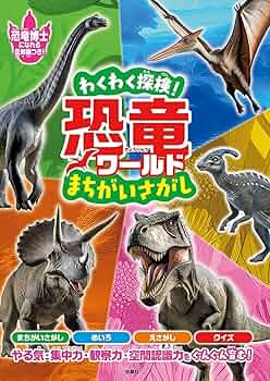 恐竜博士ページです Amazon.co.jp: クツワ 恐竜博士下じき B5サイズ 恐竜の歴史