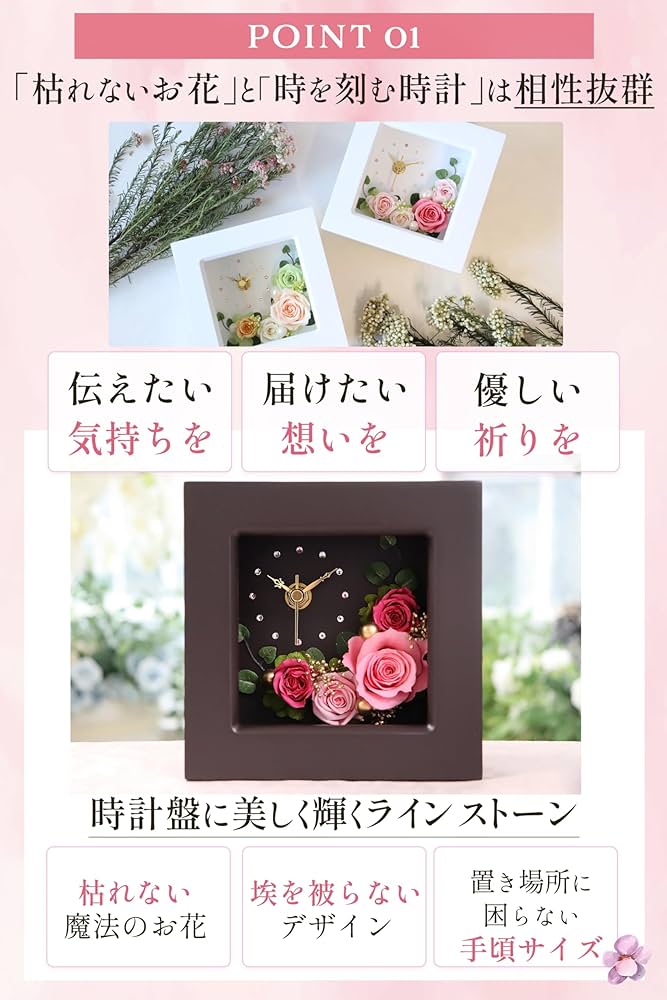 プリザ置き時計 Amazon.co.jp: IPFA プリザーブドフラワー 置き時計 バラの