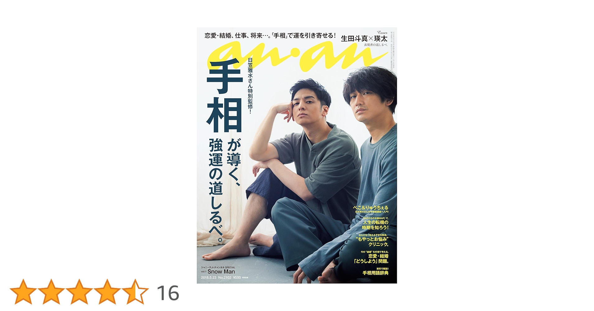 an・an　No.2003　教えて、手相！ anan No. 2003 | anan | マガジンワールド