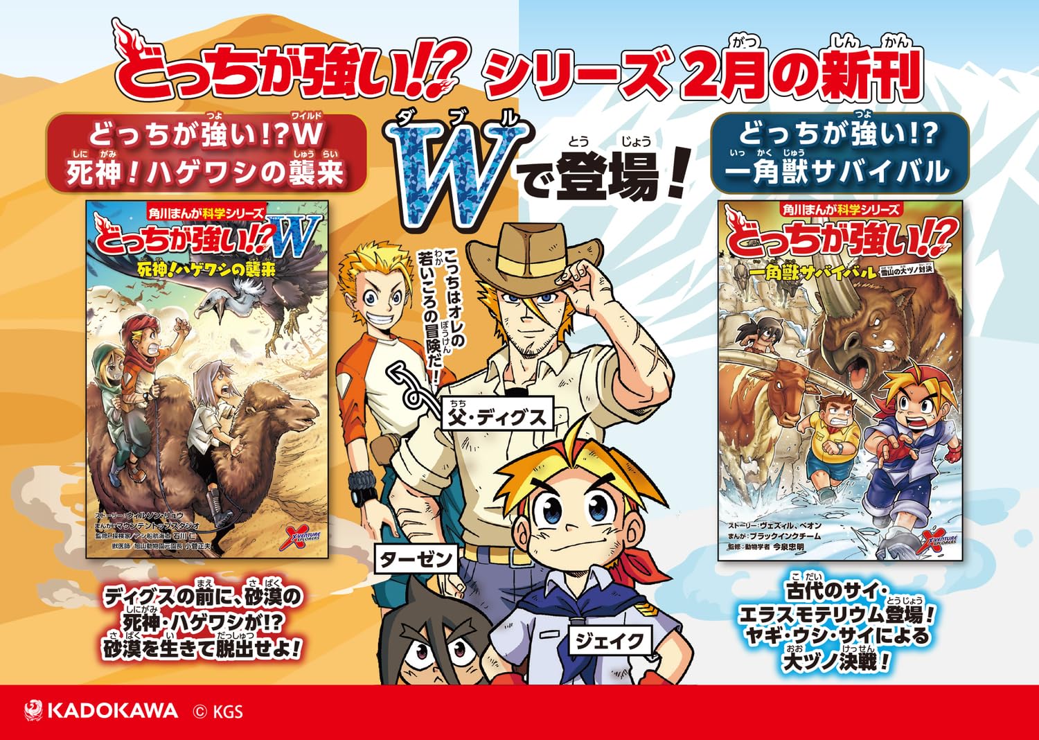 Amazon.co.jp: KADOKAWA: 「どっちが強い!?」特集