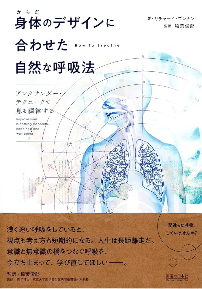 Amazon.co.jp: 身体のデザインに合わせた自然な呼吸法ー