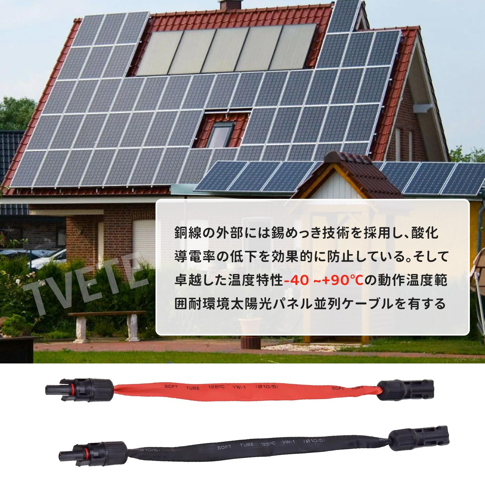 Amazon | TVETE ソーラーパネル ケーブル ソーラーケーブル太陽光発電