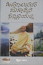 Himalayada Mahatmara Sannidhiyalli by Swami Ram