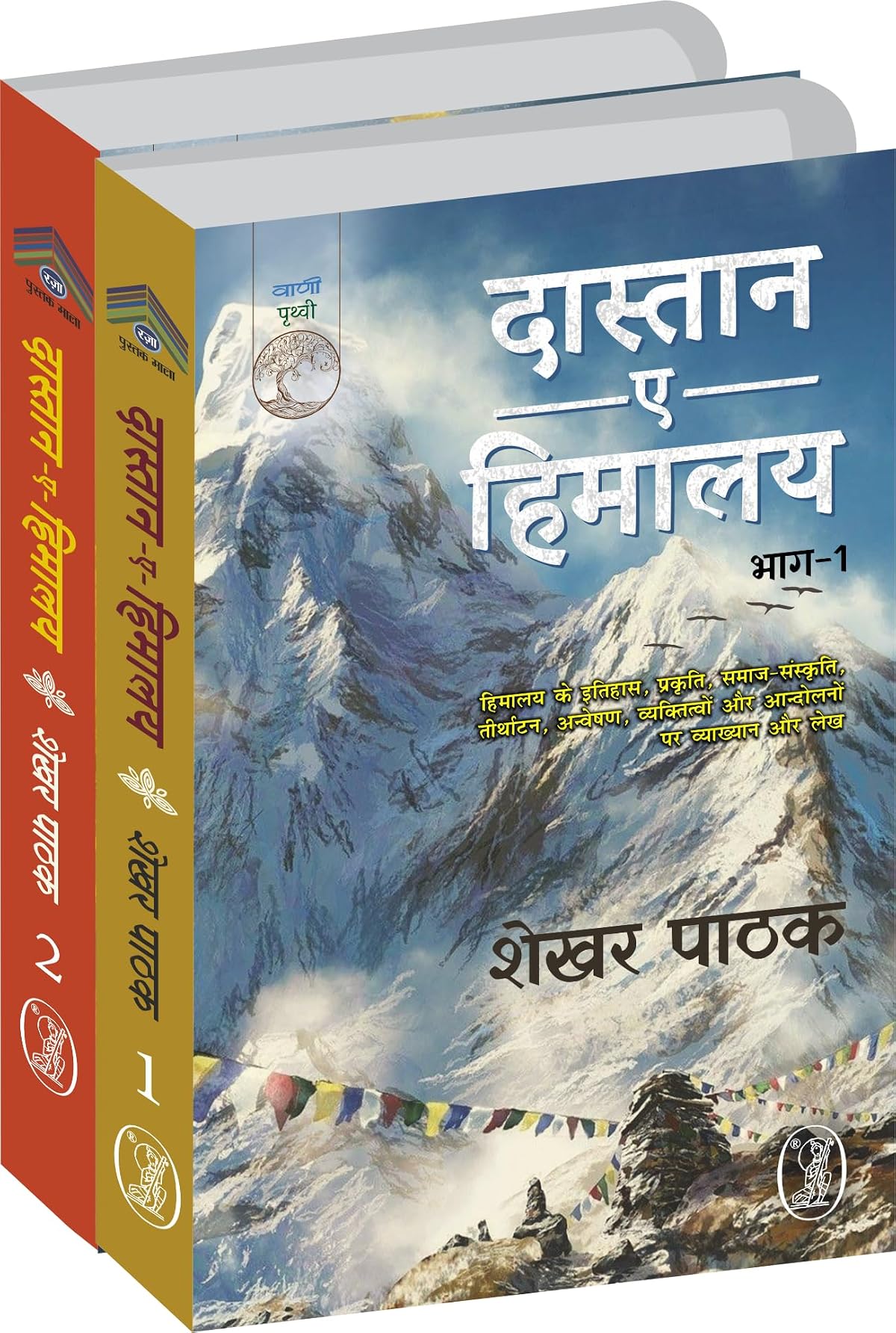Dastan-E-Himalaya (Set of 2 Volumes)