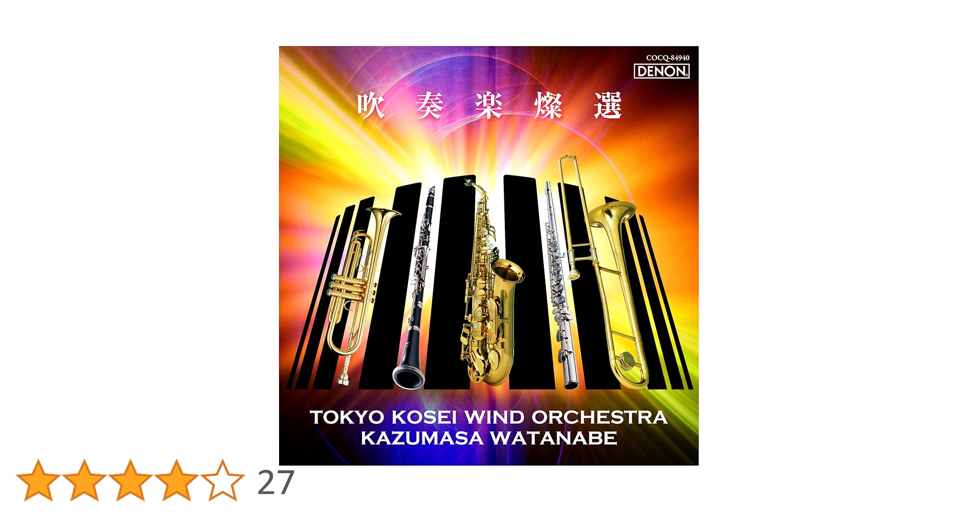 Amazon.co.jp: 吹奏楽燦選: ミュージック