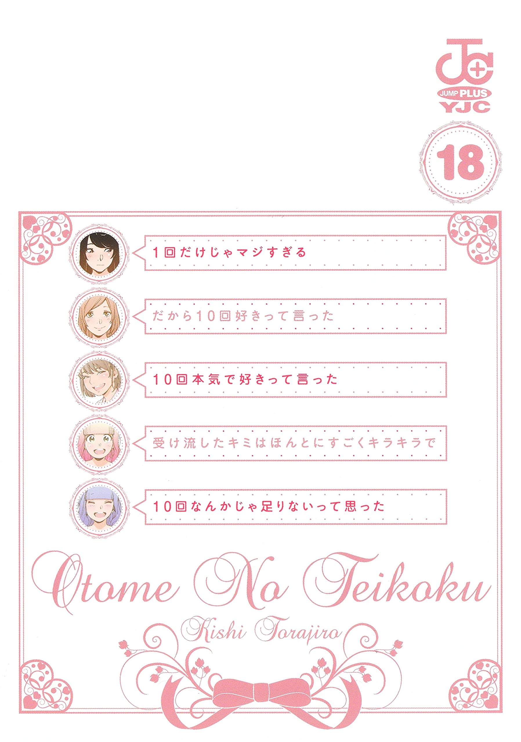 ?????? 18 (????????????) Comic – February 3, 2023