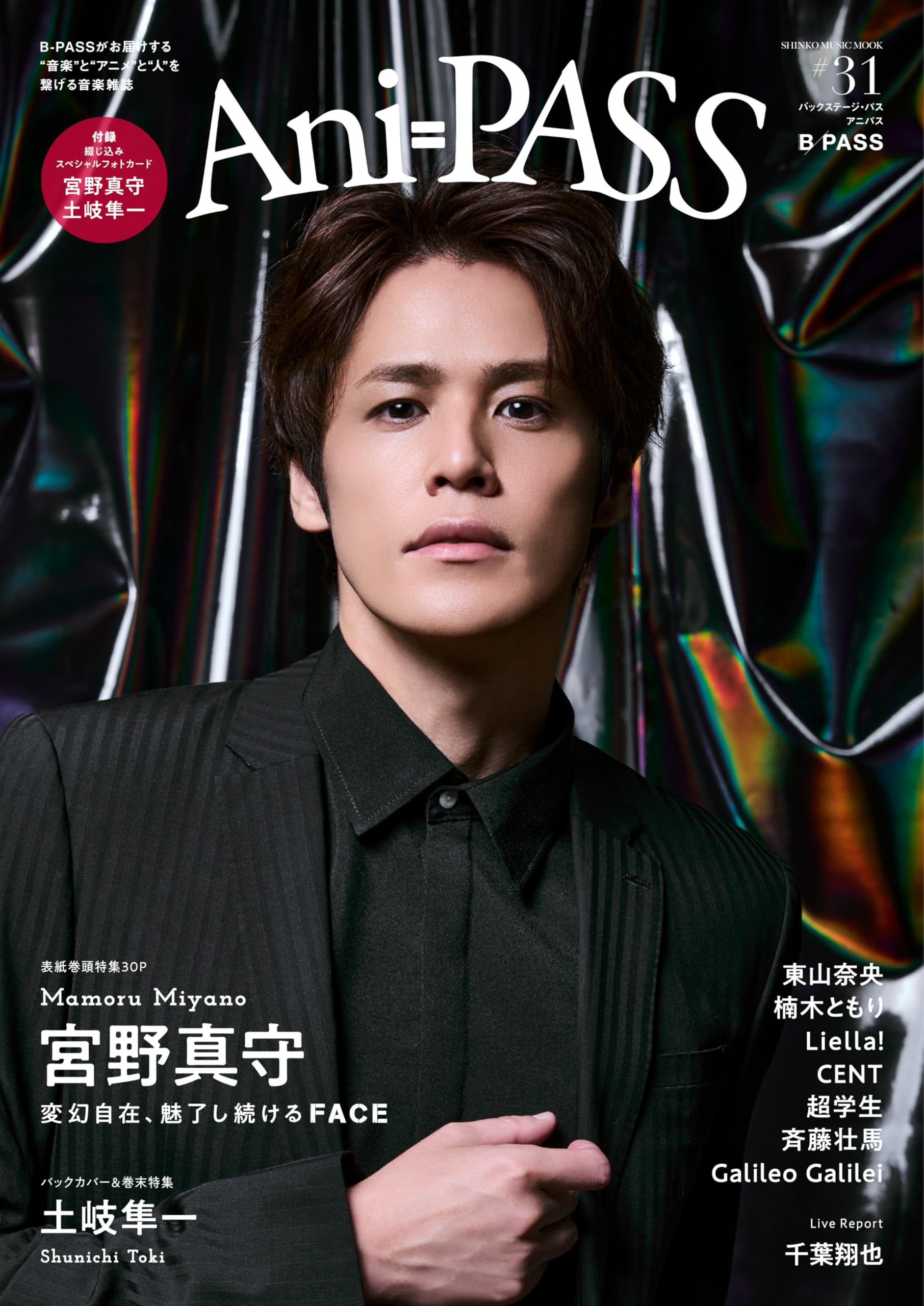 Amazon.co.jp: Ani-PASS(アニパス) #31 (SHINKO MUSIC MOOK) : B-PASS