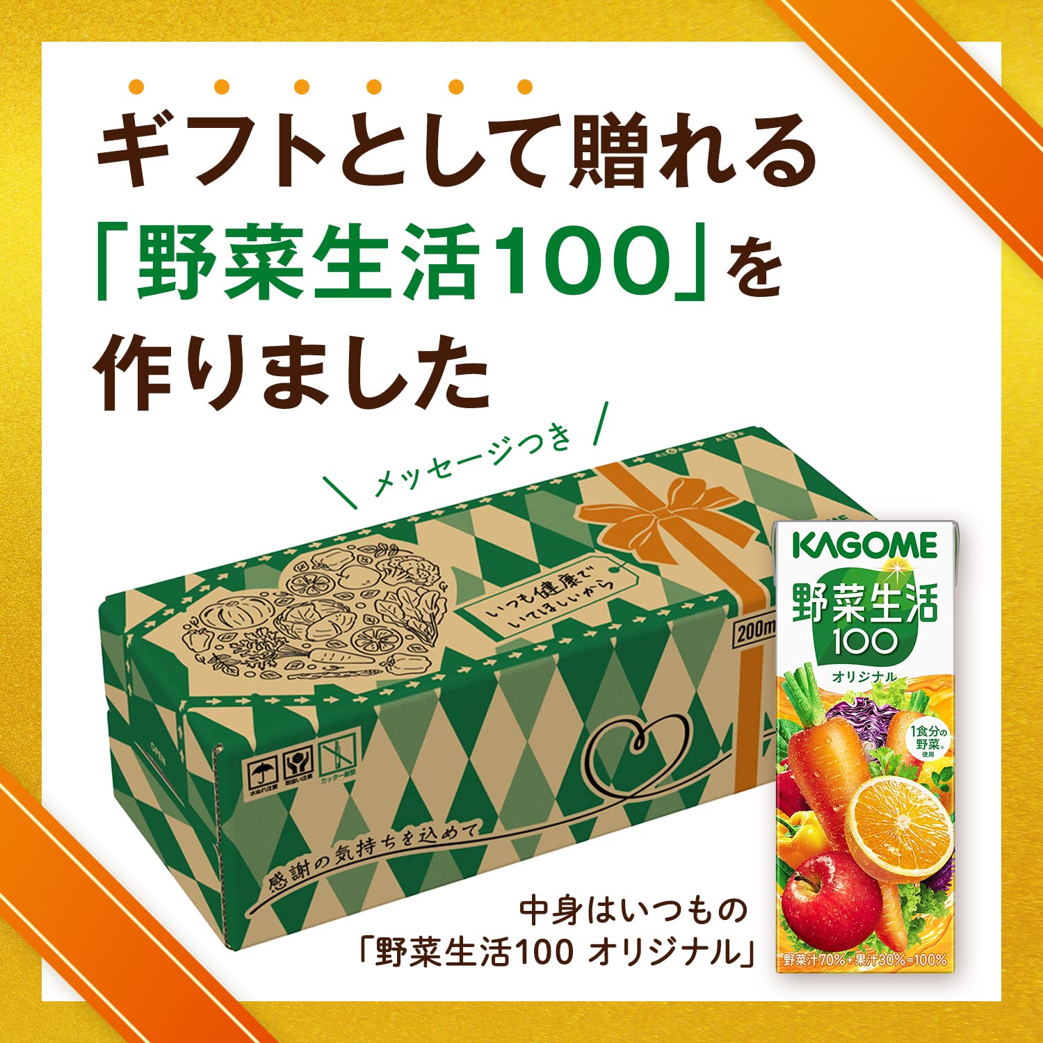 Amazon.co.jp: 【ギフト 贈答 中元 歳暮 父の日】 カゴメ 野菜生活100 