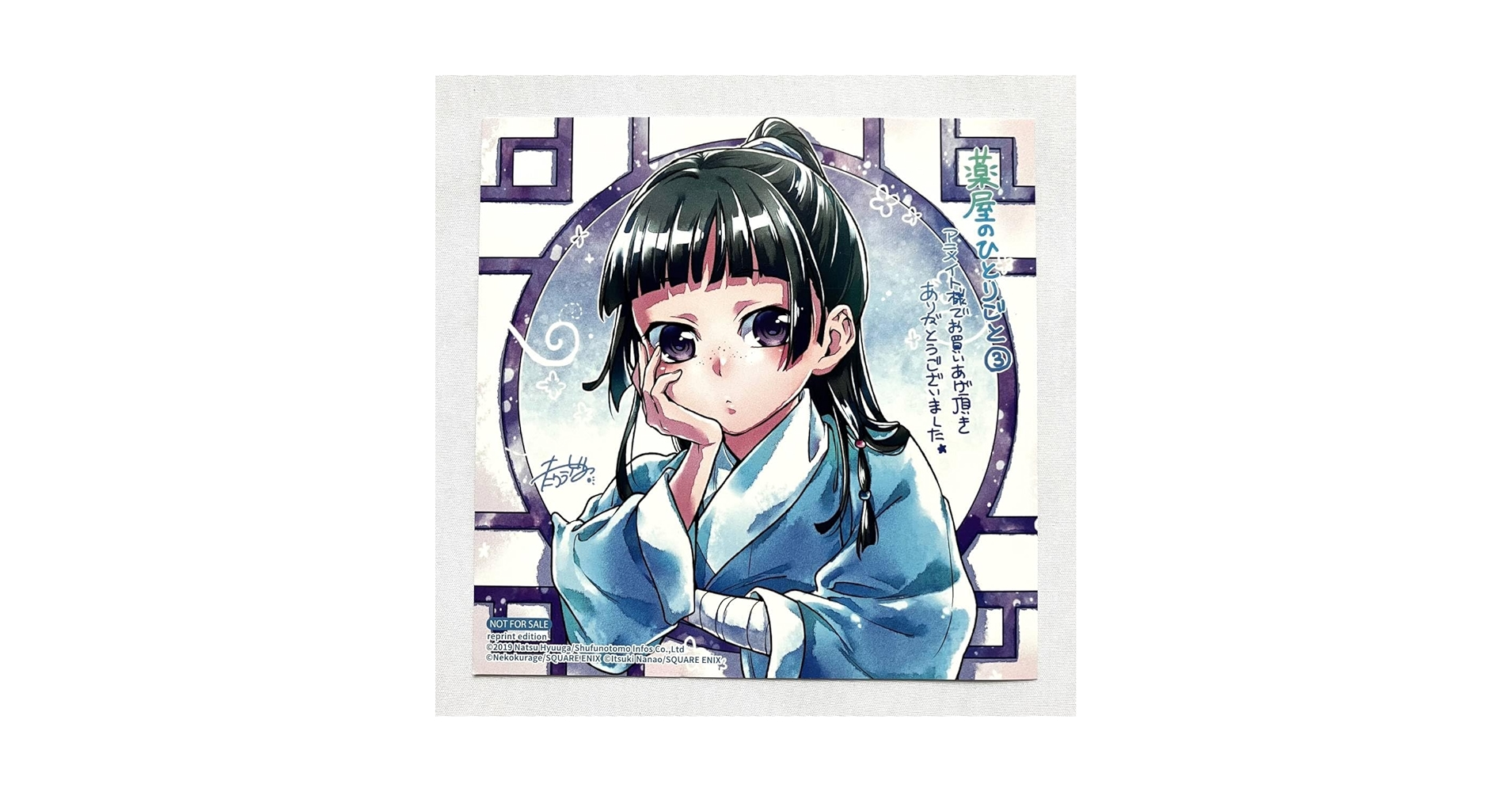 薬屋のひとりごと 13冊＋購入特典　ねこクラゲ Amazon.co.jp: 薬屋のひとりごと 猫猫 ミニ色紙 3巻 アニメイト