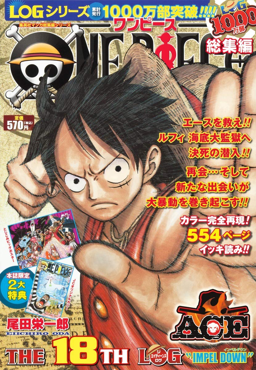 全巻セット One Piece 総集編 1 18巻セット