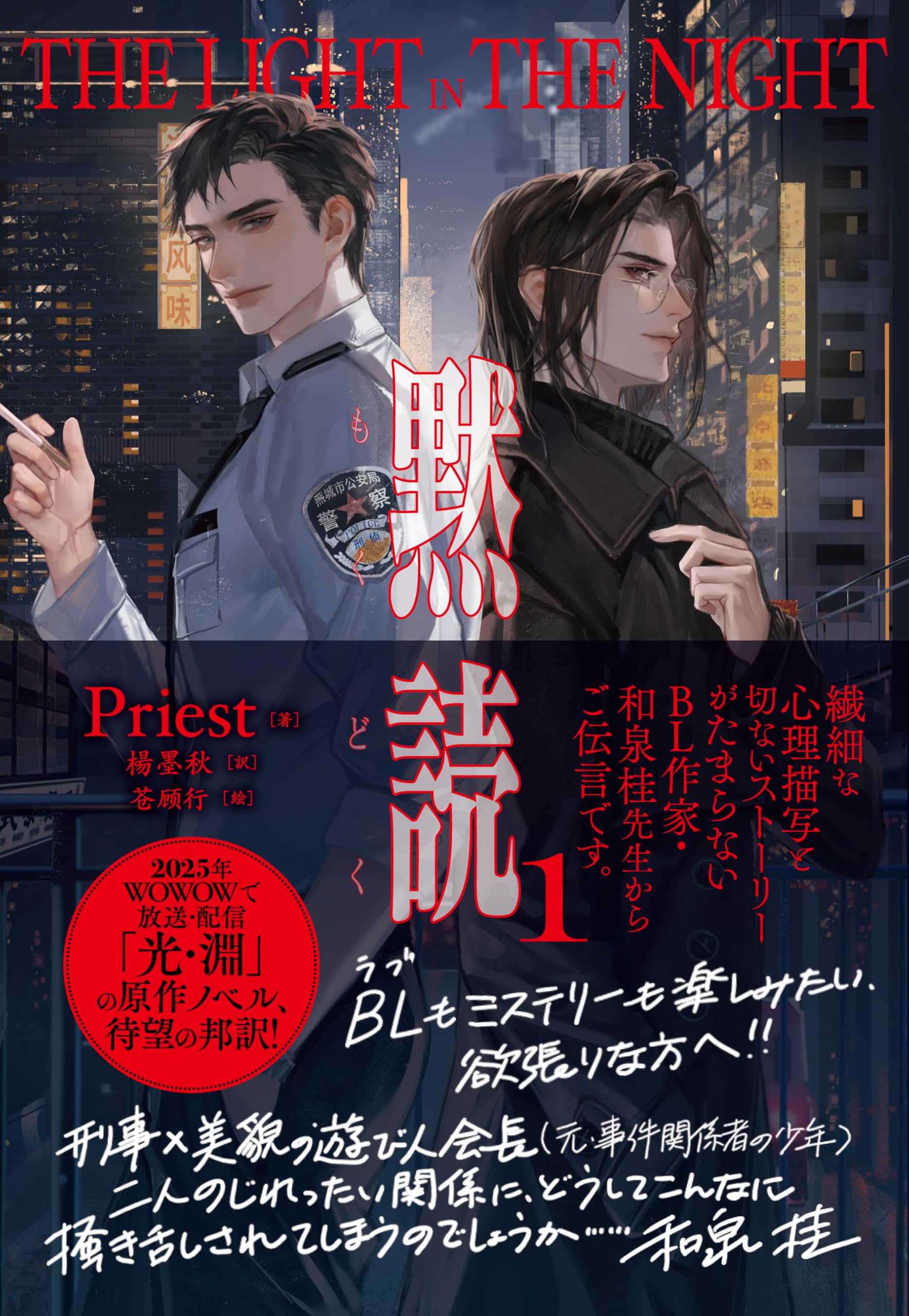 Amazon.co.jp: 黙読 The Light in the Night 1 (PLEIADES PRESS