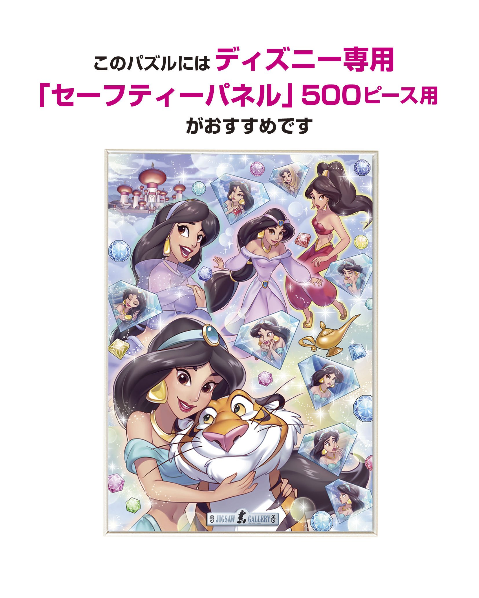 Amazon | 500ピース ジグソーパズル アラジン 華やかでかしこい